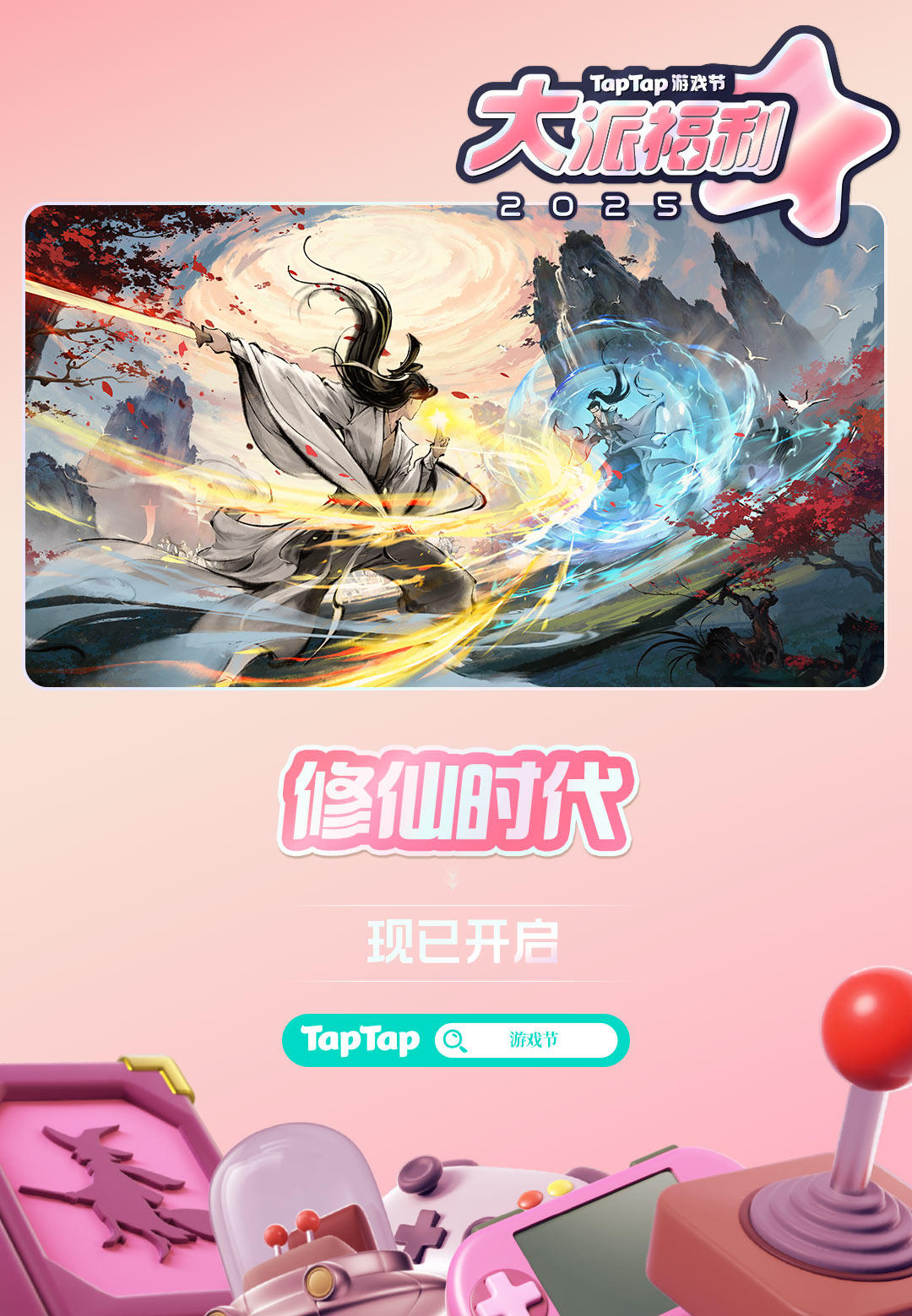 这个夏天修仙时代玩得尽兴！参与2025TapTap游戏节，赢修仙时代赞助的BOOX文石电纸书！
传送门：https://l.taptap.cn/lLOVM71r?channel=rep-rep_jppl7nyrvbt_h5url4237
#修仙时代 #2025TapTap游戏节 #百款游戏填满夏天