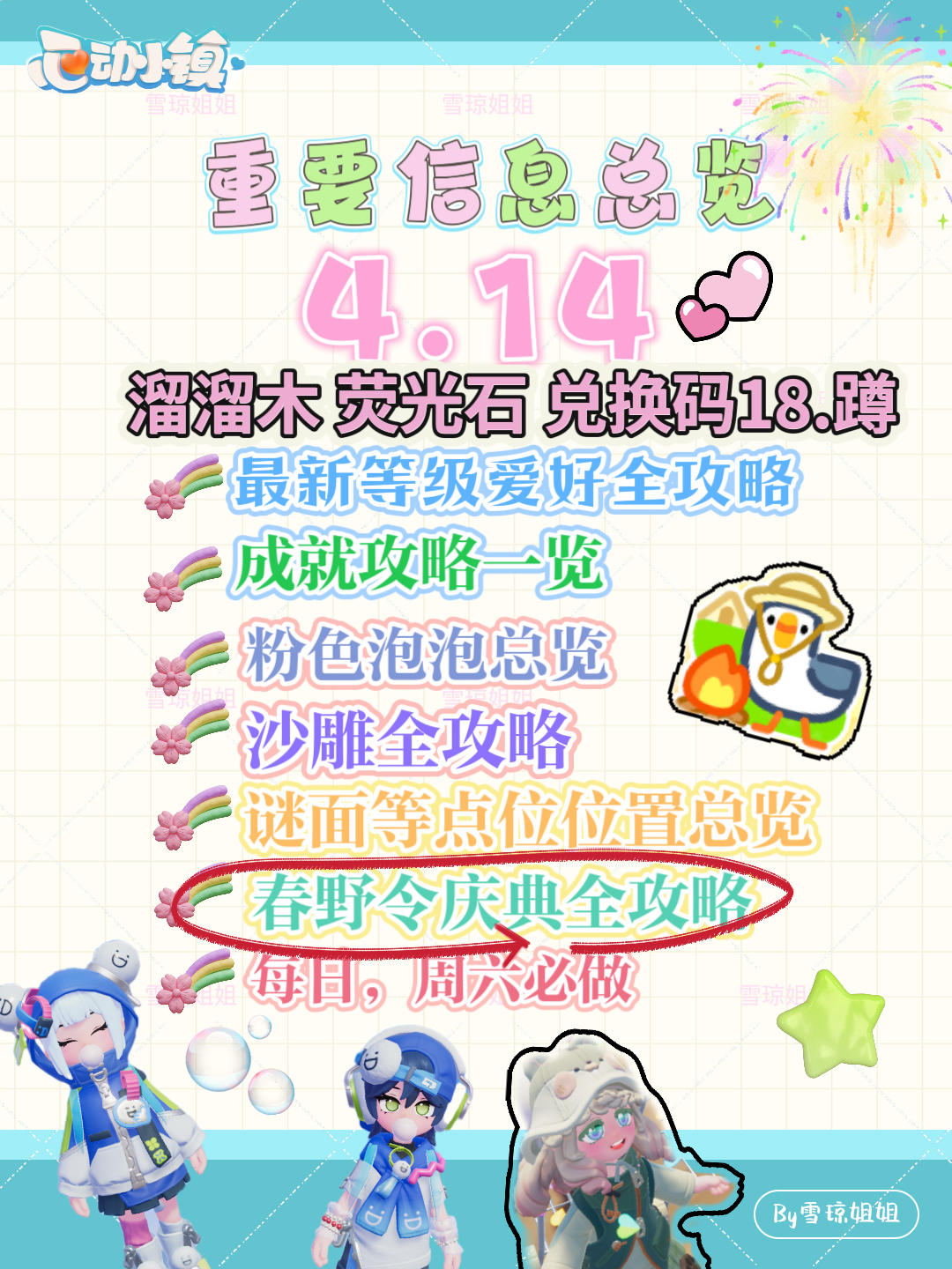 4.14春野令及心动小镇硬核资源攻略一览