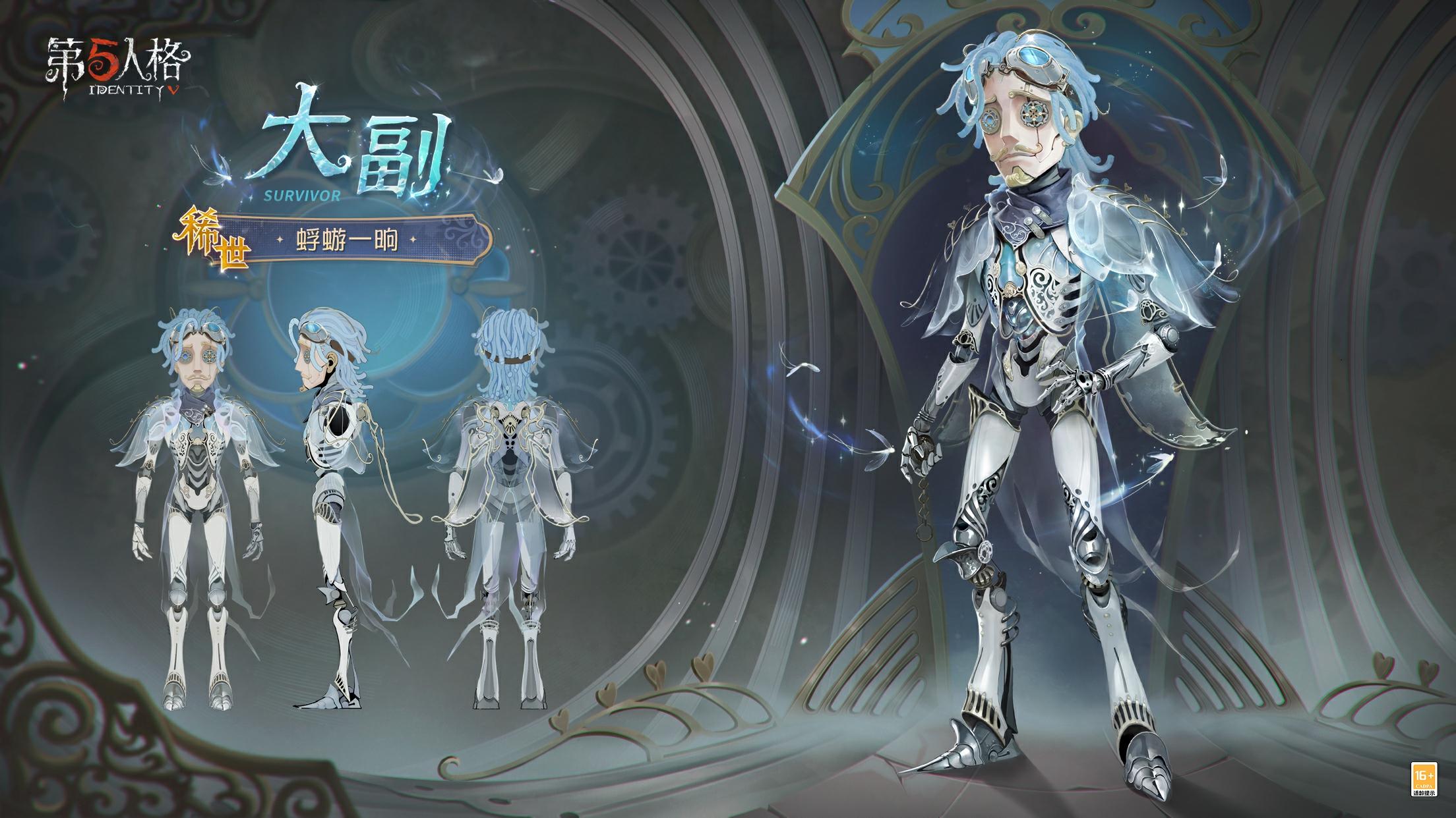 即使命运通往朝生暮死的结局，即使冰冷的身躯终将分崩离析， 那短暂存在的自我，已无限接近于永恒。 【第四十一赛季·精华2】 稀世时装及奇珍时装的三视图爆料！ #第五人格 #第五人格昨日之笼