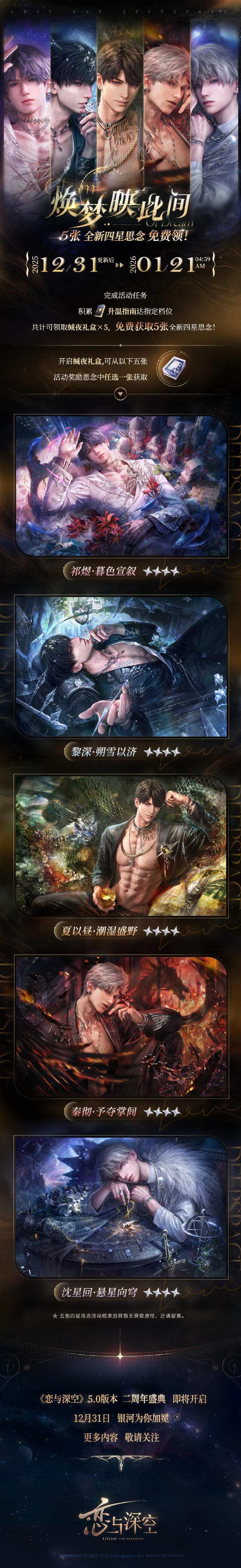 「焕梦映此间」福利活动即将开启！