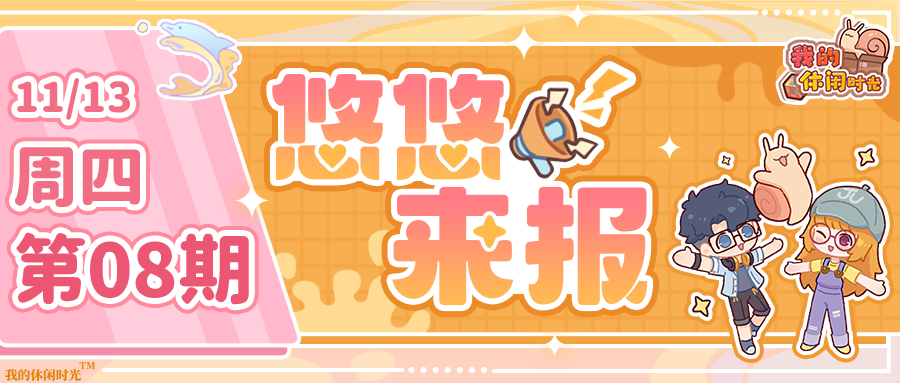 📰悠悠来报｜可以一键开/关灯！双人空间也能养宠物啦~