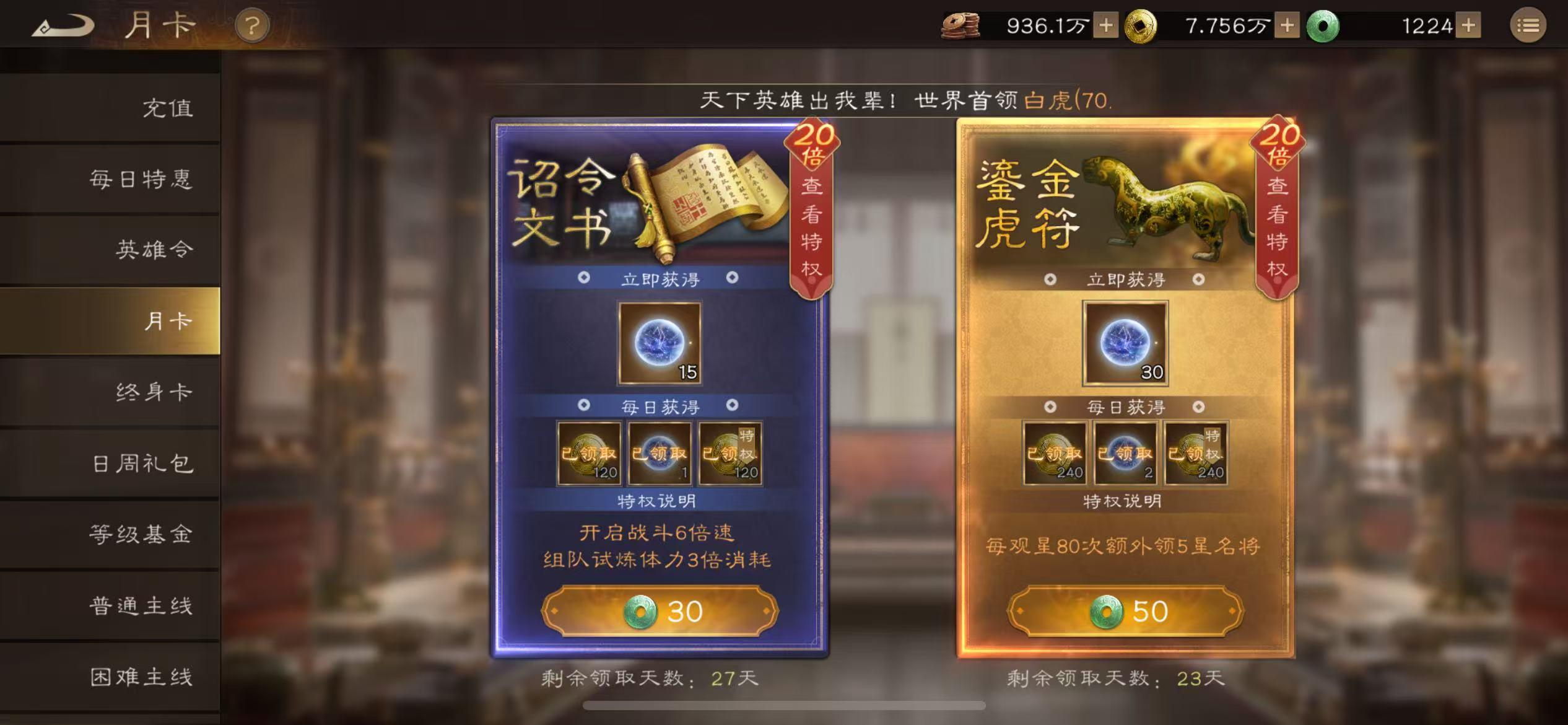 精打细算！终身卡+双月卡：微氪长期玩家的性价比之王！