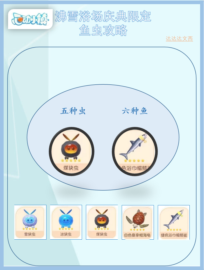 心动小镇沸雪浴场庆典限定鱼虫泡泡🫧位置截图