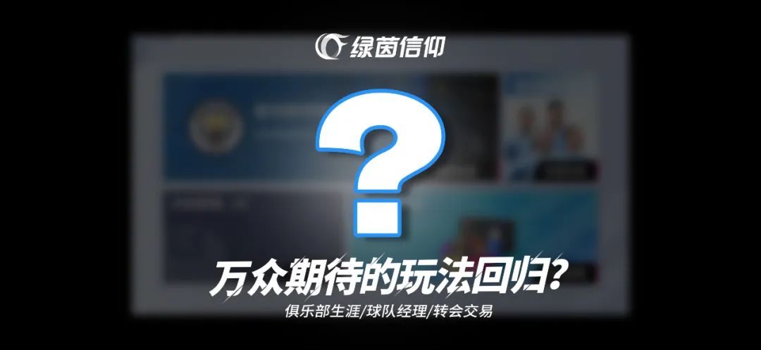 《策划听劝！周年庆内容曝光：它终于回归？》