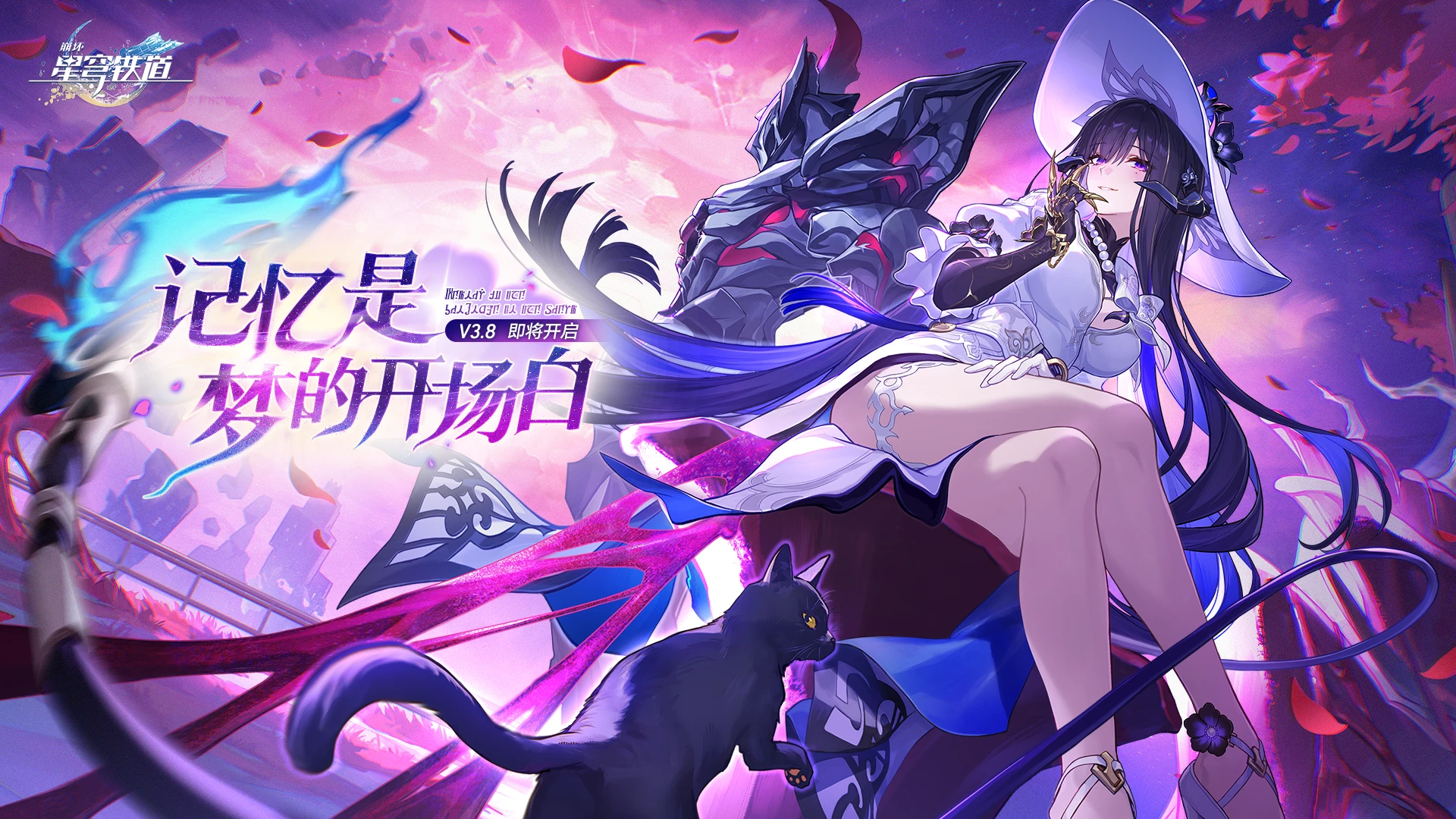 🌠星际速递丨崩铁3.8前瞻兑换码