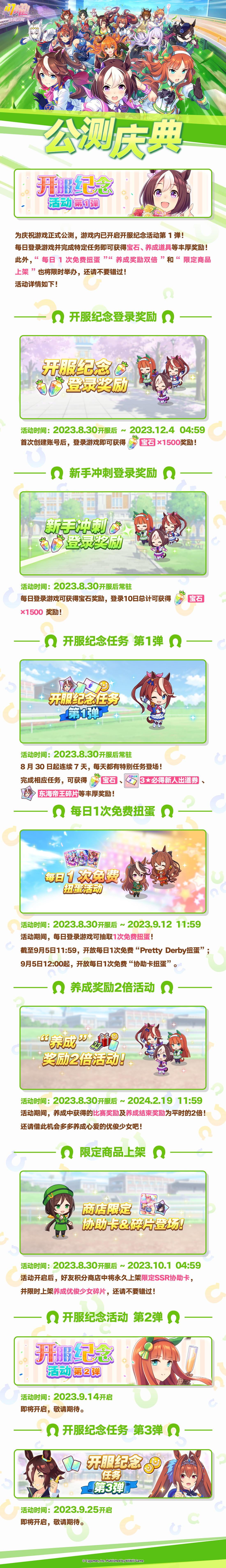 《闪耀！优俊少女》公测活动内容一览