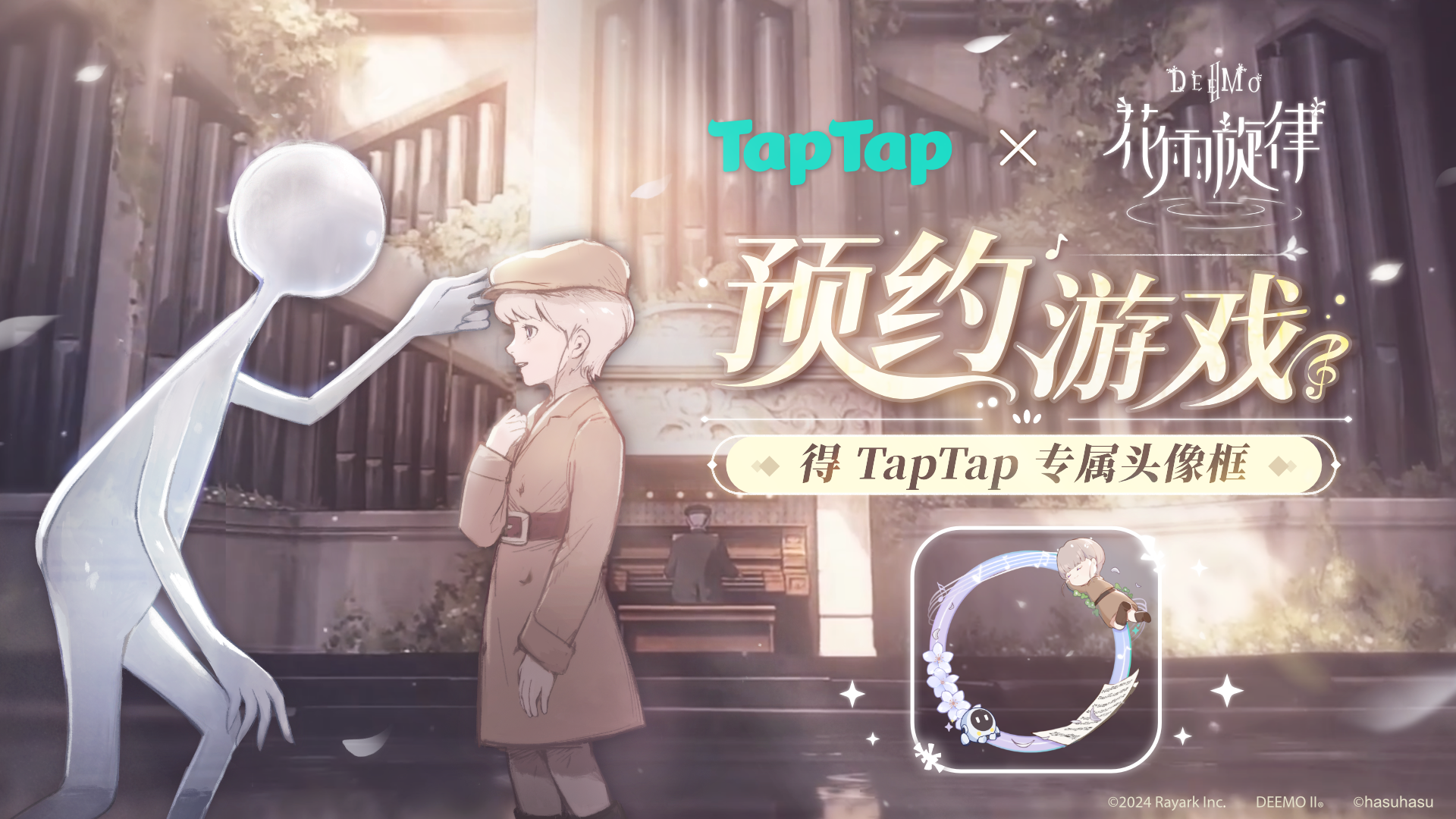 预约期福利加码 | 快来领取 TapTap 平台头像框吧！