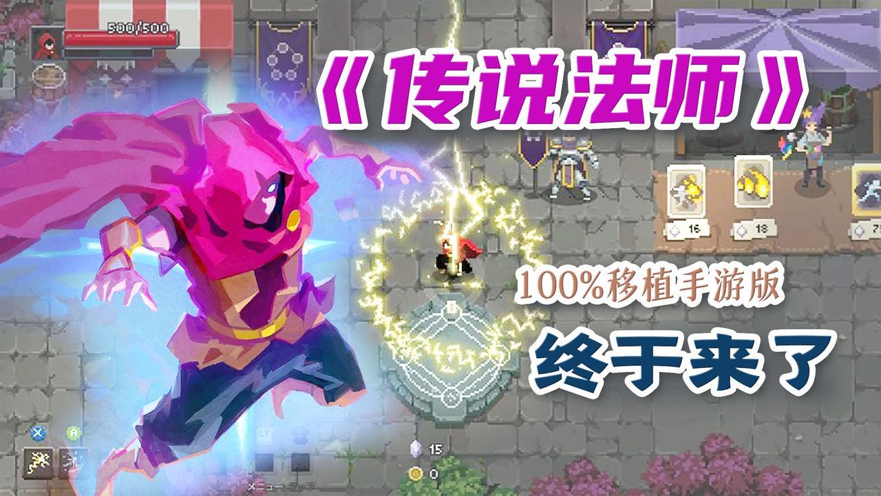 仅12元解锁！经典“好评如潮”动作Rogue类手游上线！