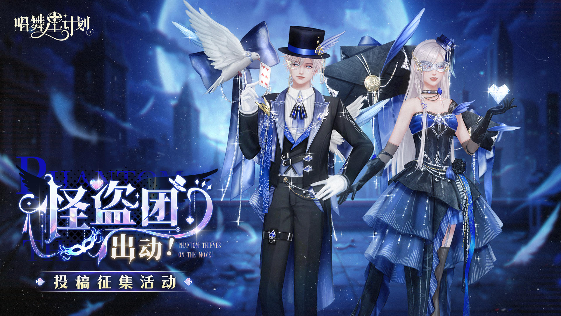 抽京东卡丨怪盗团集结！交出你的mvp结算画面♠️做最权威的怪盗团