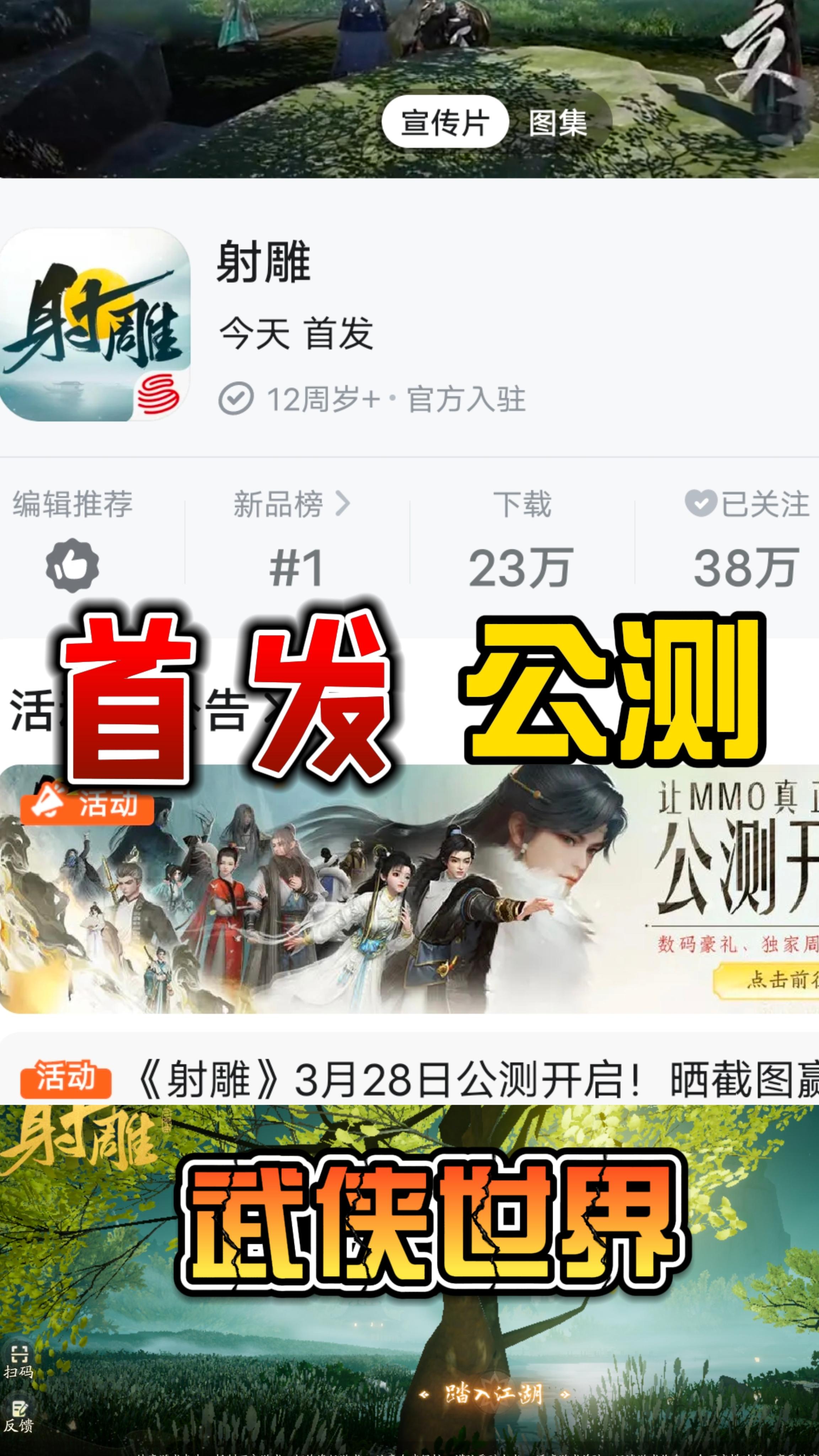 金庸武侠MMO大作～射雕公测首发！！！