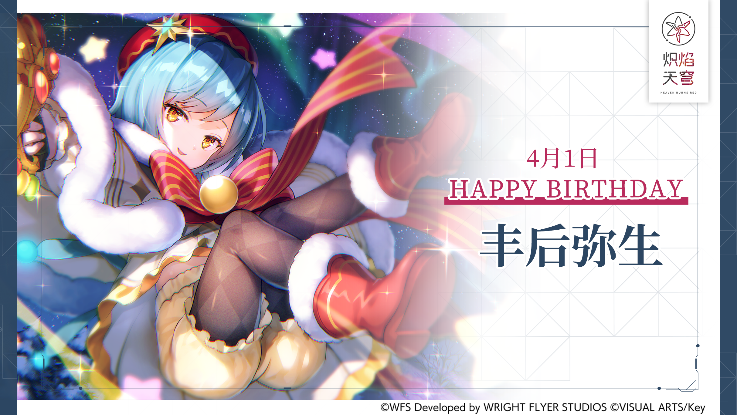 【角色生贺】丰后弥生