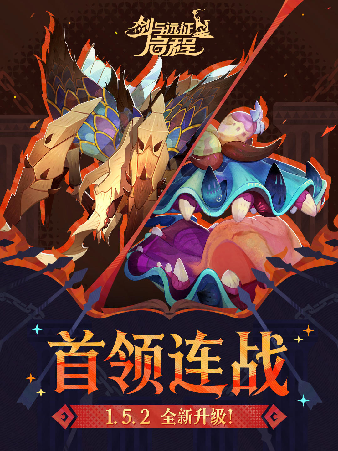 活动预告 | 新版「首领连战」即将开启！