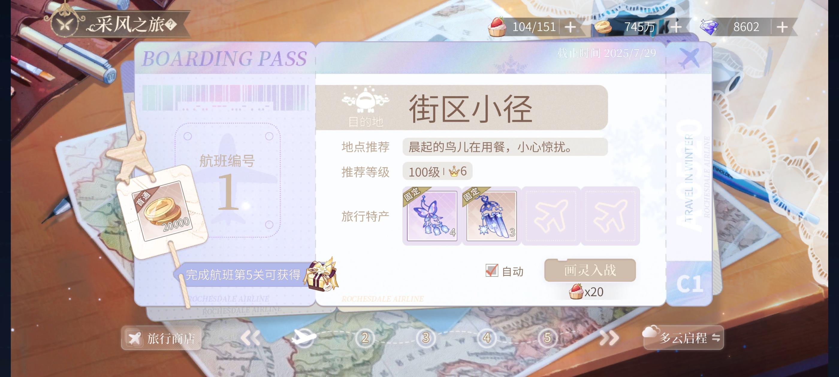 2025夏日采风截图记录