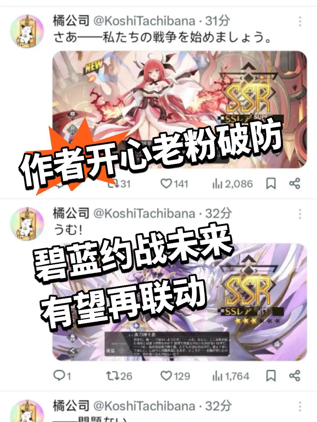 作者开心老粉破防 碧蓝约战未来有望再联动