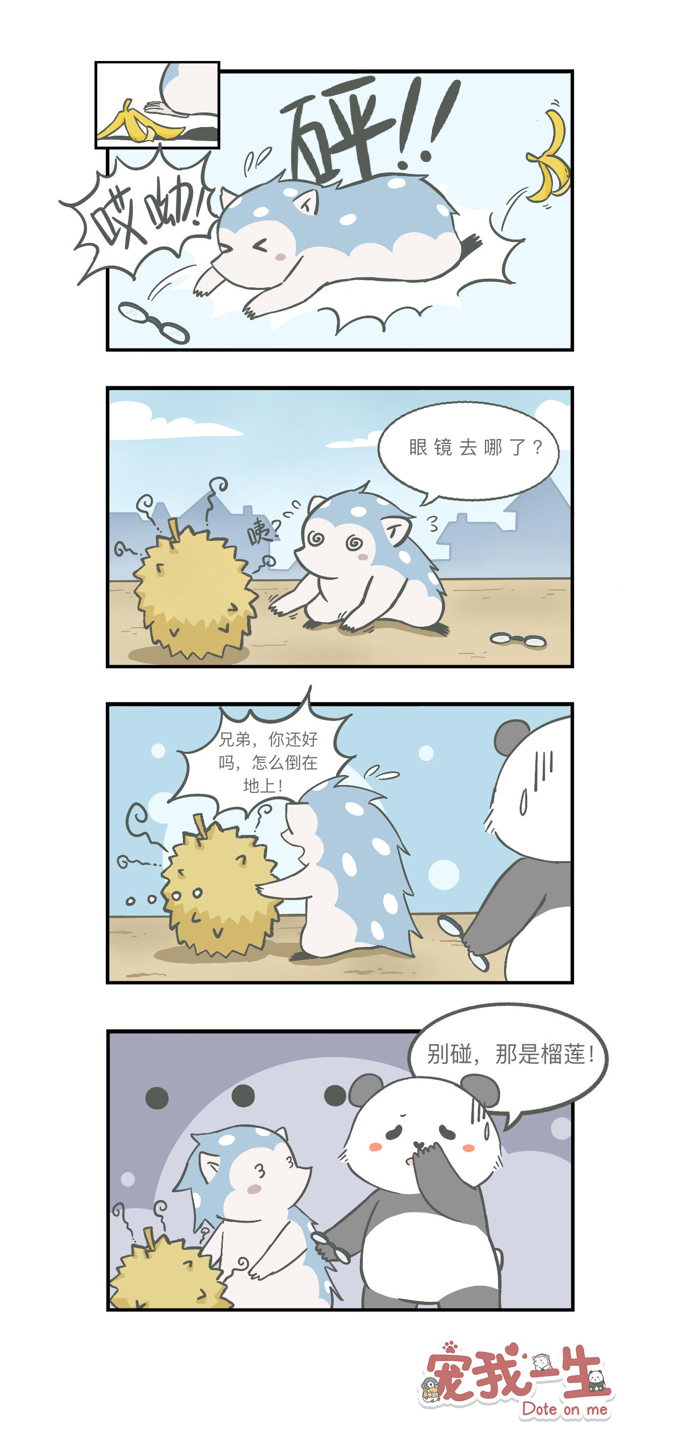 【宠我条漫】注意用眼卫生，不要近视了哦