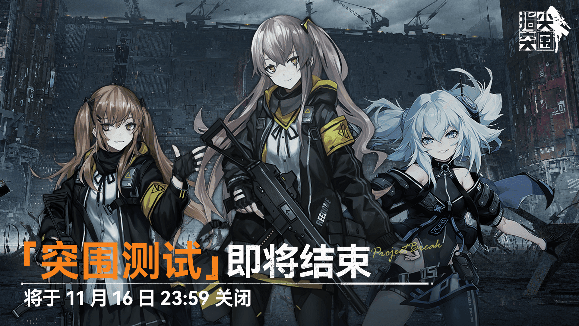 《指尖突围》「突围测试」结束公告