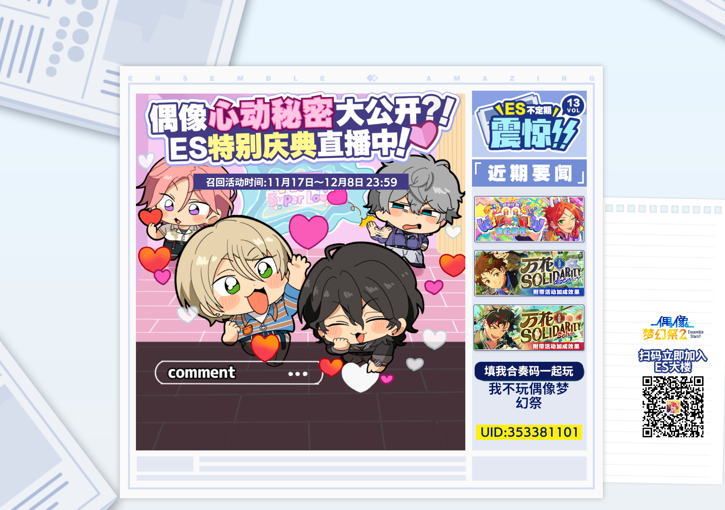 偶像梦幻祭2截图