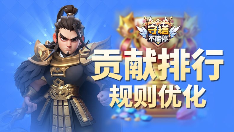 公会战贡献排行 规则优化