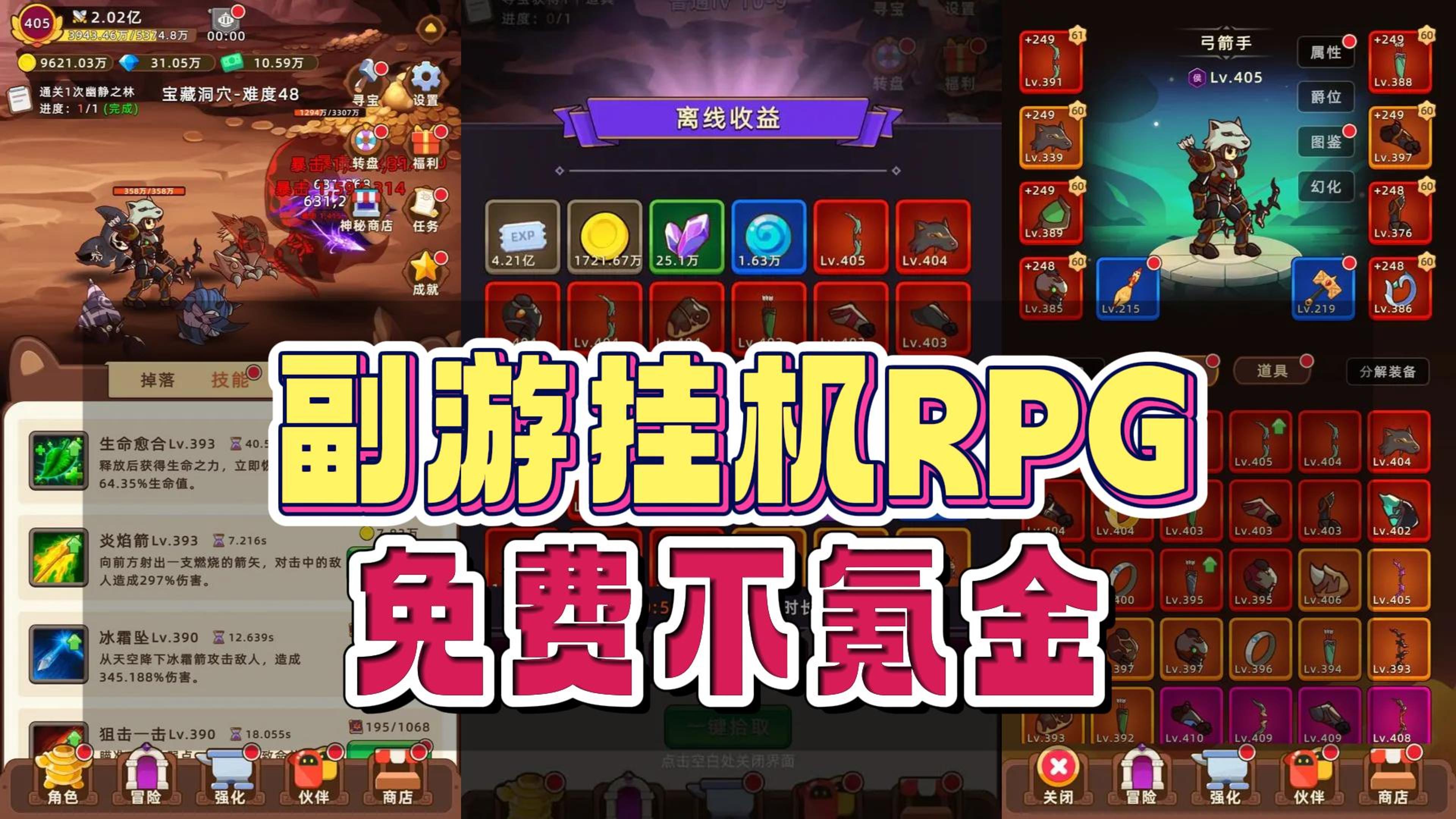 《挂机不能停》——免费不氪金的挂机RPG副游，当前ios/安卓可玩