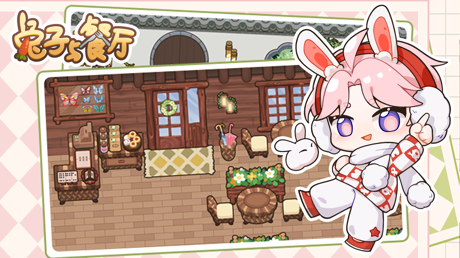 《兔子与餐厅》三测1月6日12:00开发下载