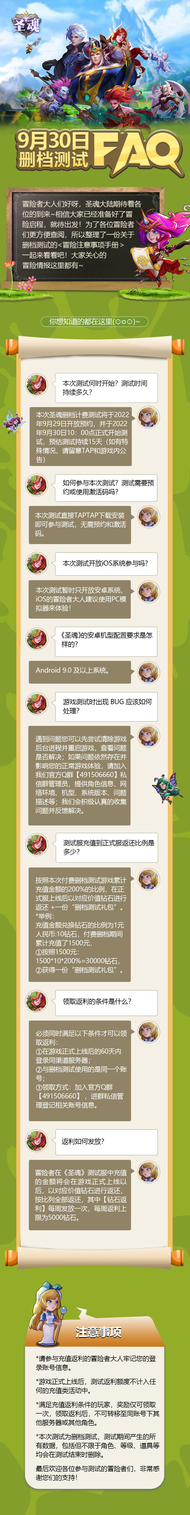 《圣魂》删档测试FAQ