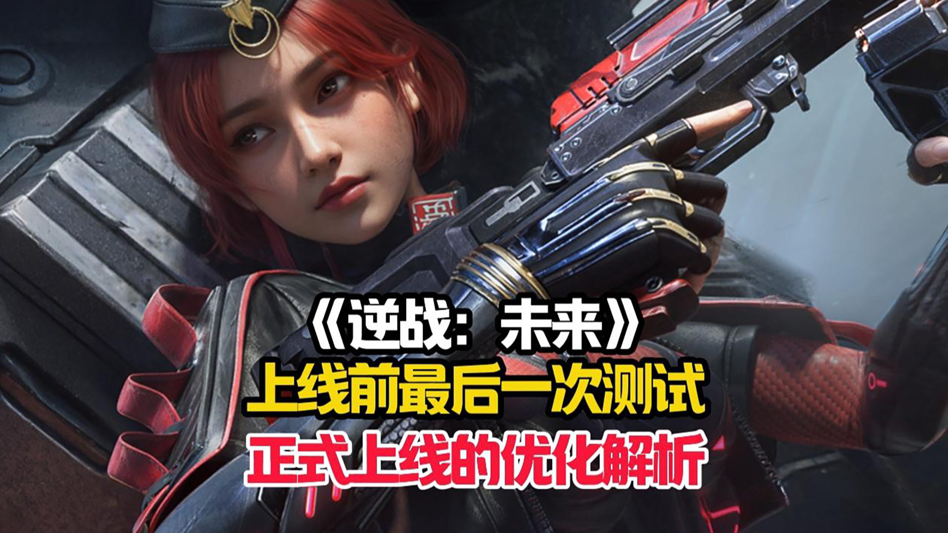 逆战：未来上线前进行这么多优化升级？看看有没有你关心的改动！截图