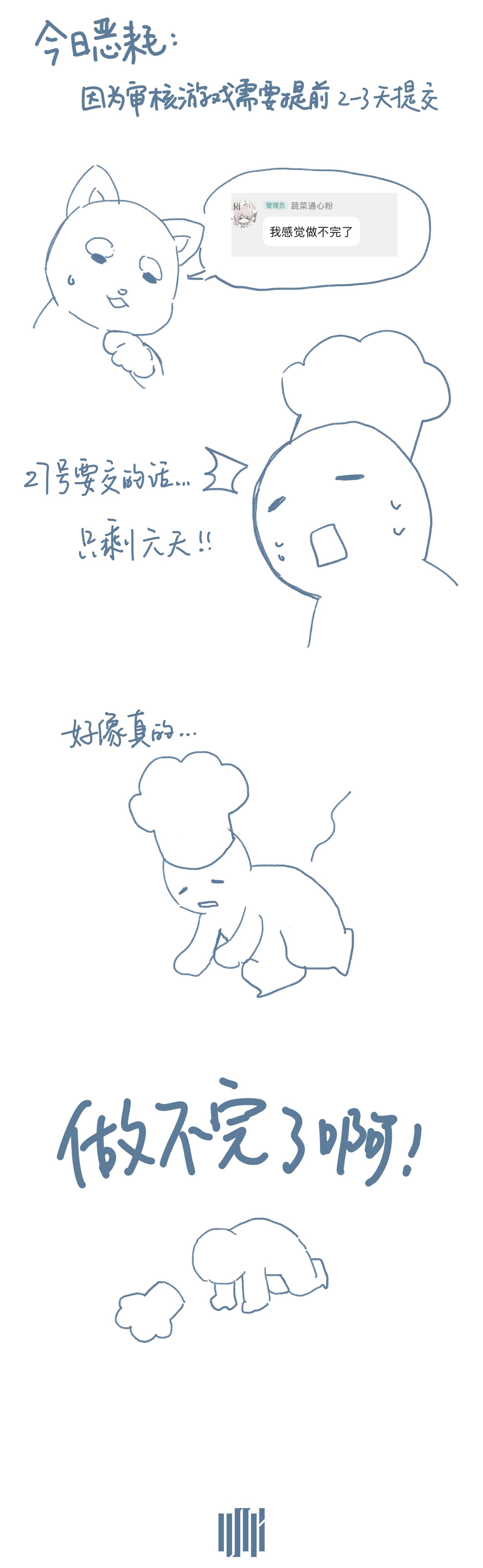 完蛋了真的做不完了