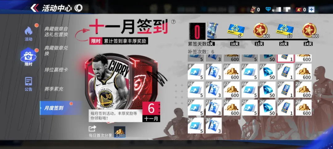 签到就能白嫖技能重置卡和典藏球星？