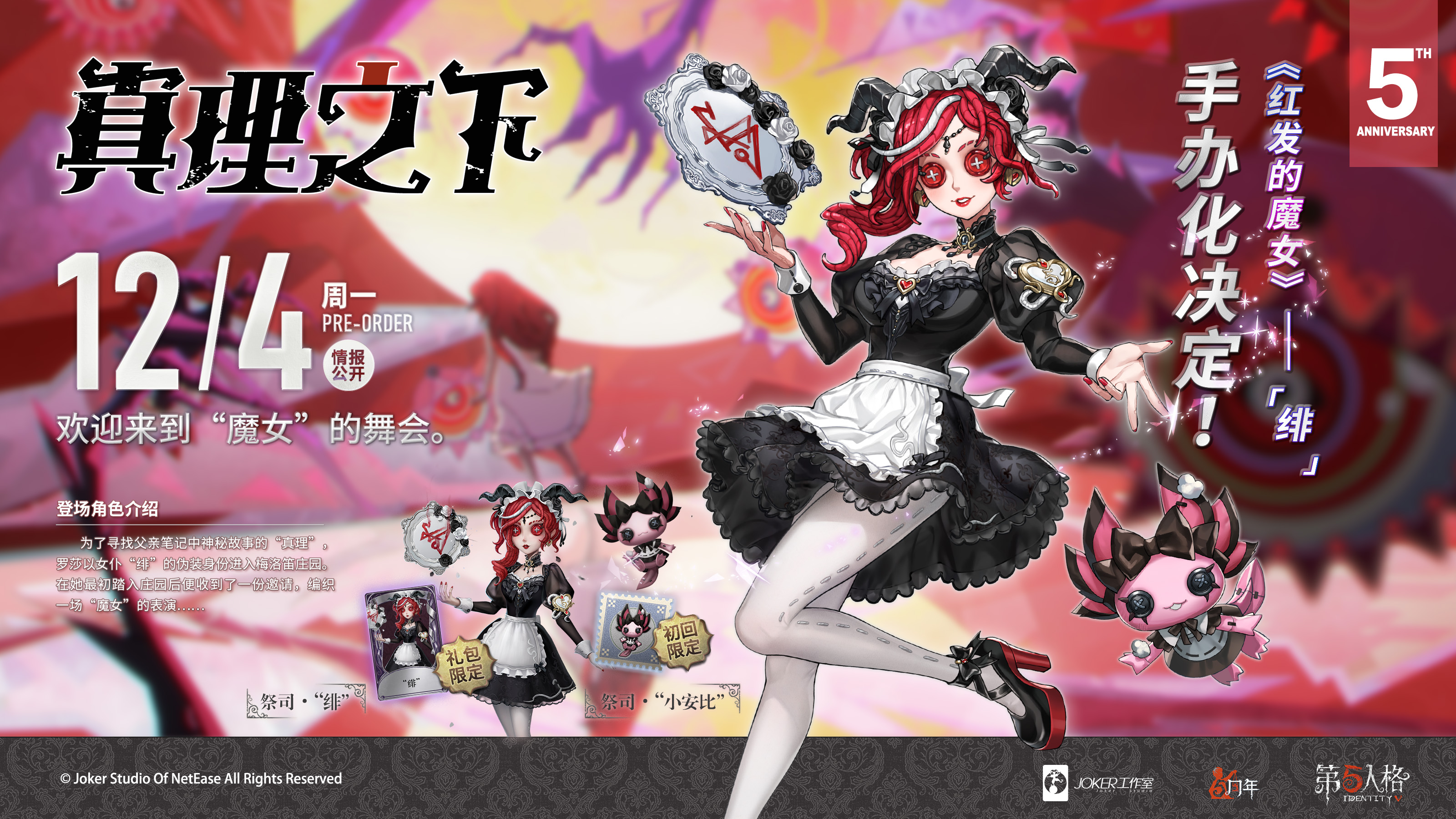 真理之下——红发的 - 第五人格官方爆料- TapTap 第五人格论坛