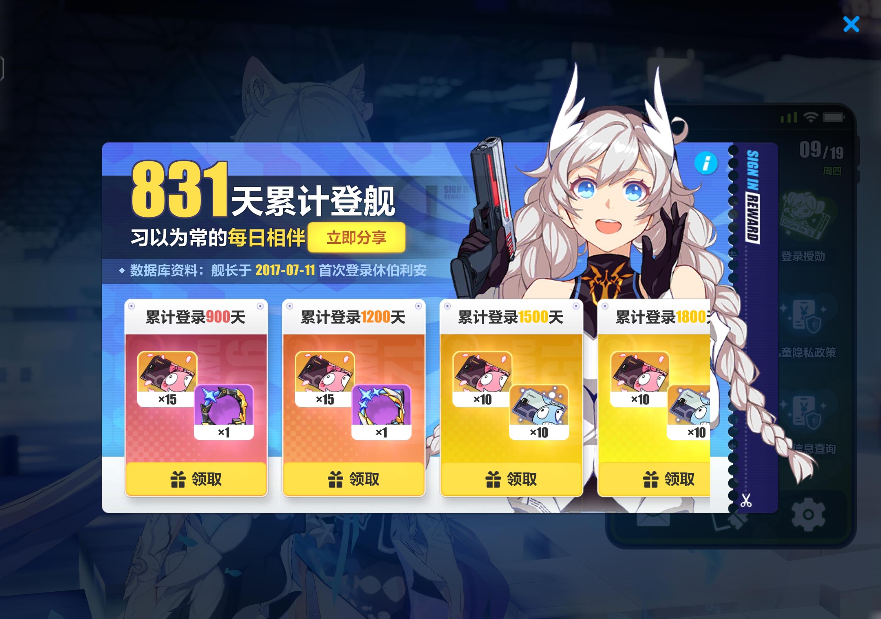 谢谢你，崩坏三