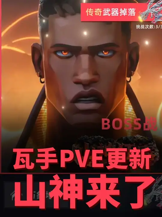 瓦手山神副本来辣！最讷的一集！