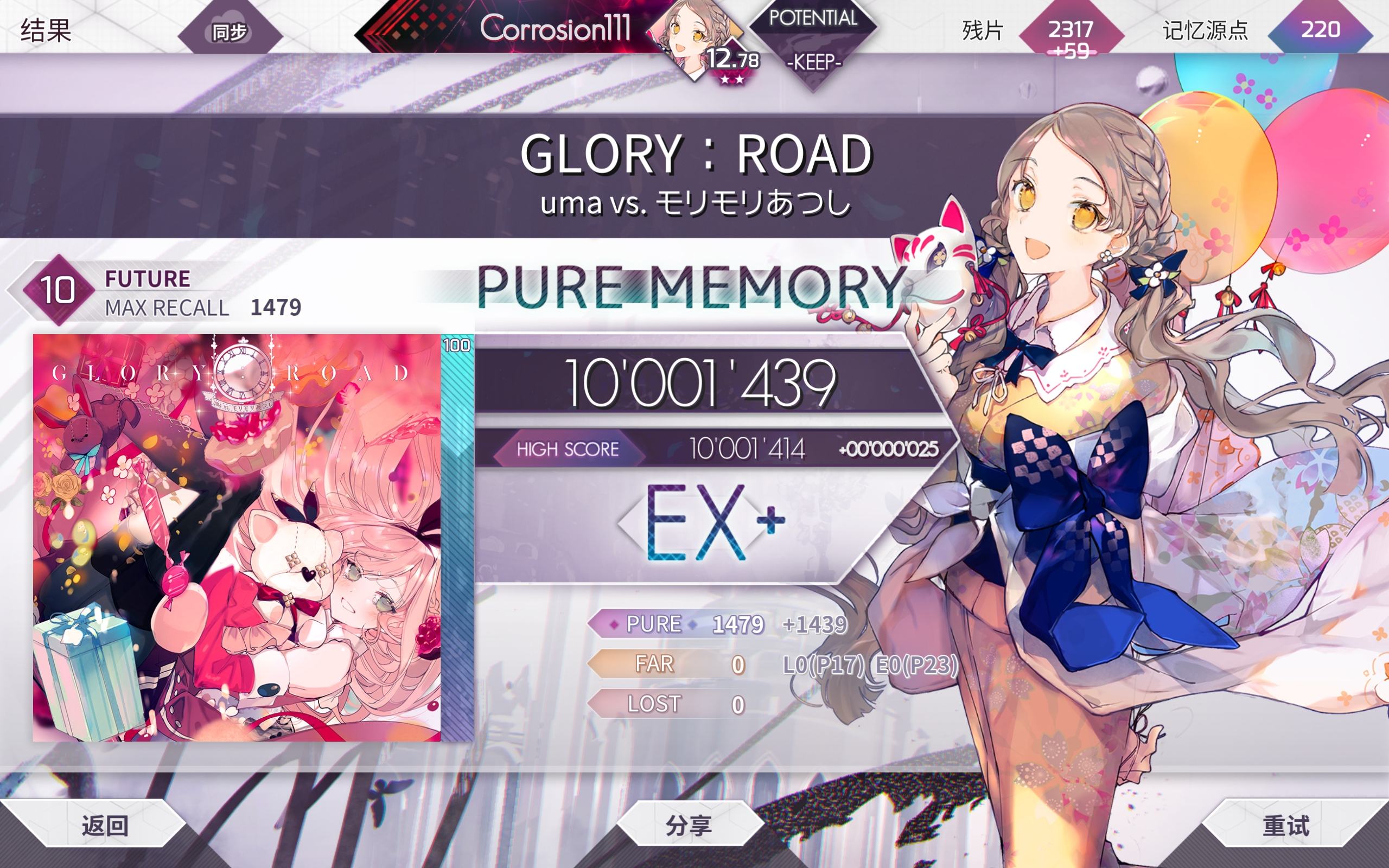 GLORY：ROAD FTR10.6 PURE MEMORY(MAX-40)