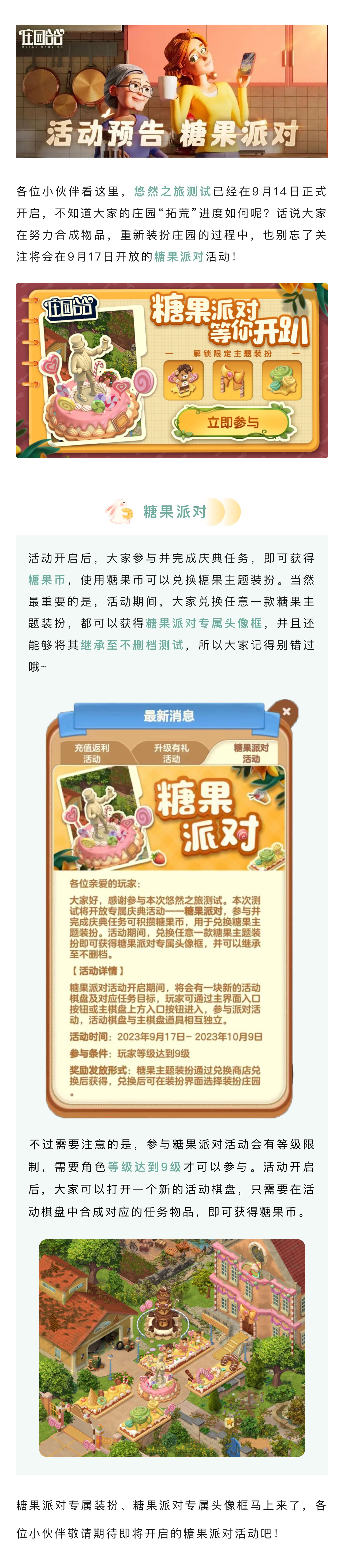 限定活动『糖果派对』明日即将上线～