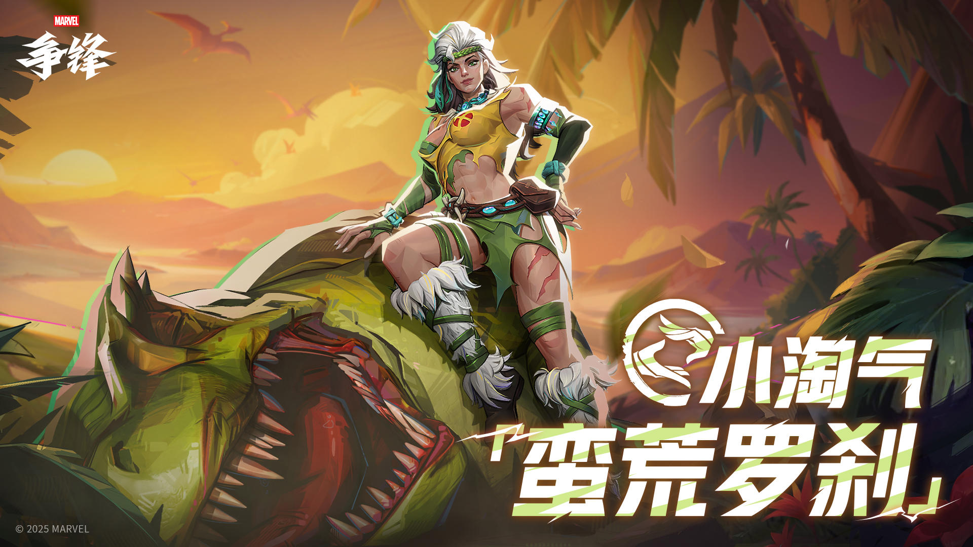 小淘气「蛮荒罗刹」| 12月12日制服上新