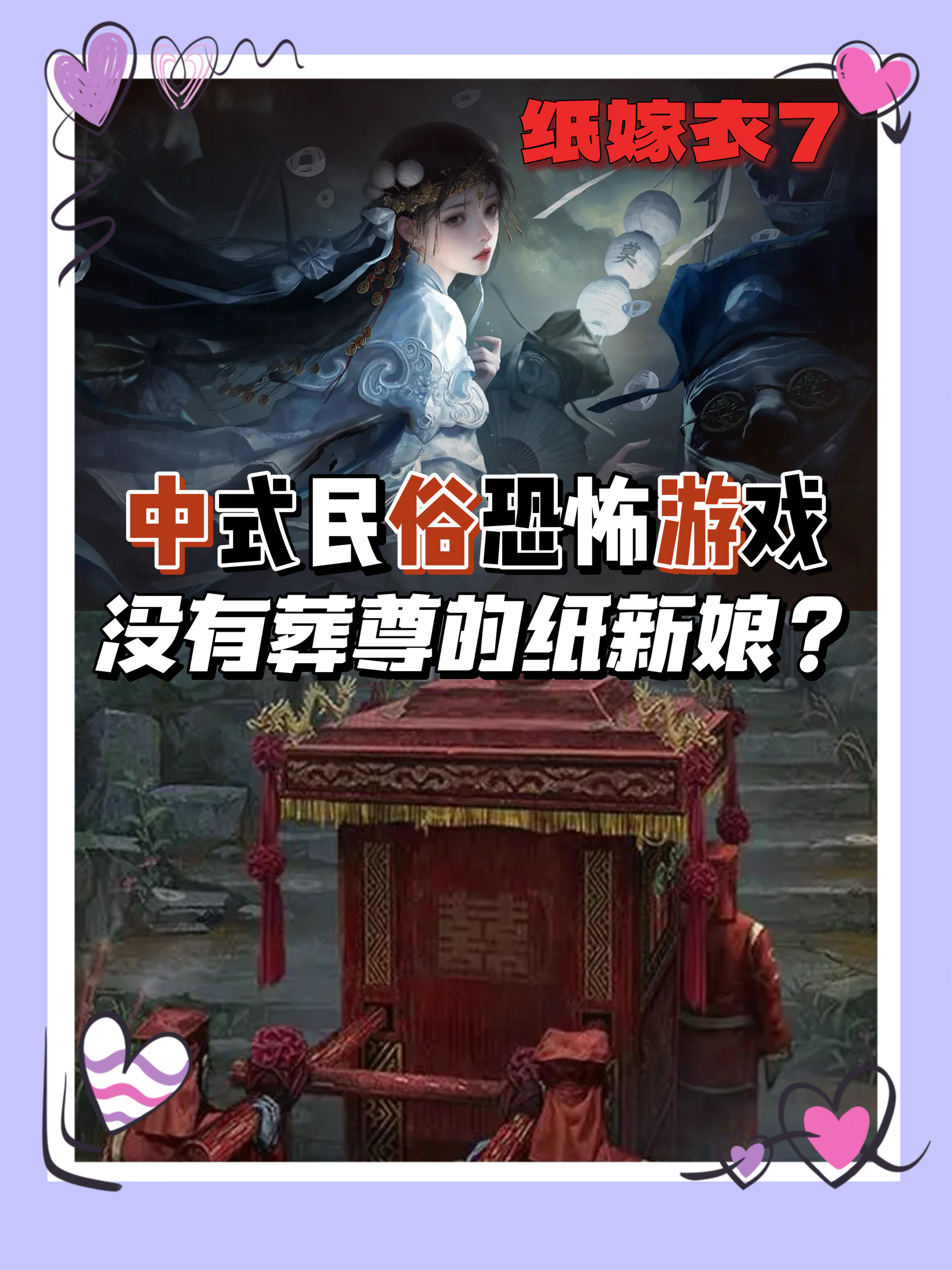 中式才是深入内心的恐怖‼️纸7你快点