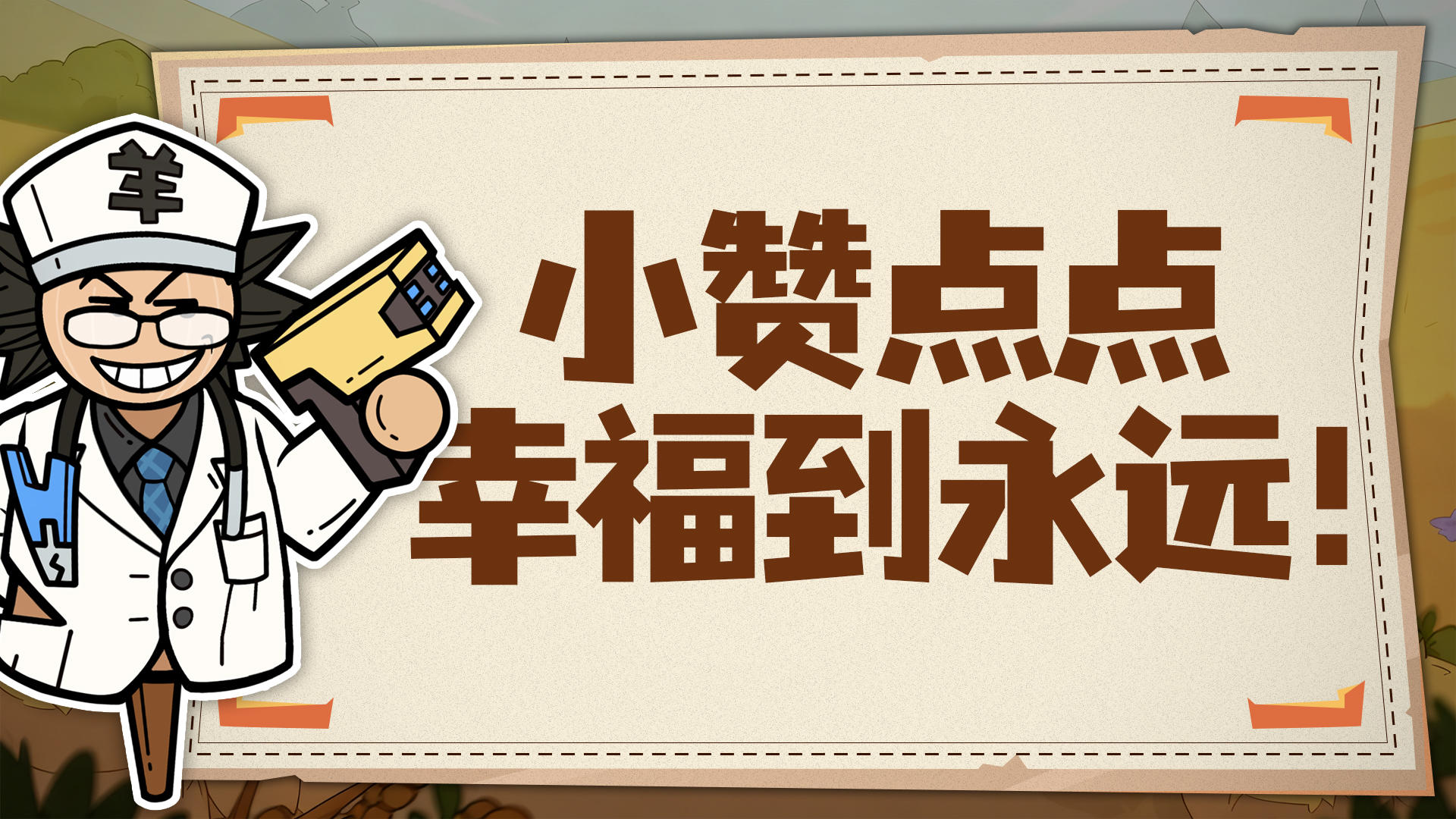 🎮《神之守护》萌新点赞，好礼不停🔥！