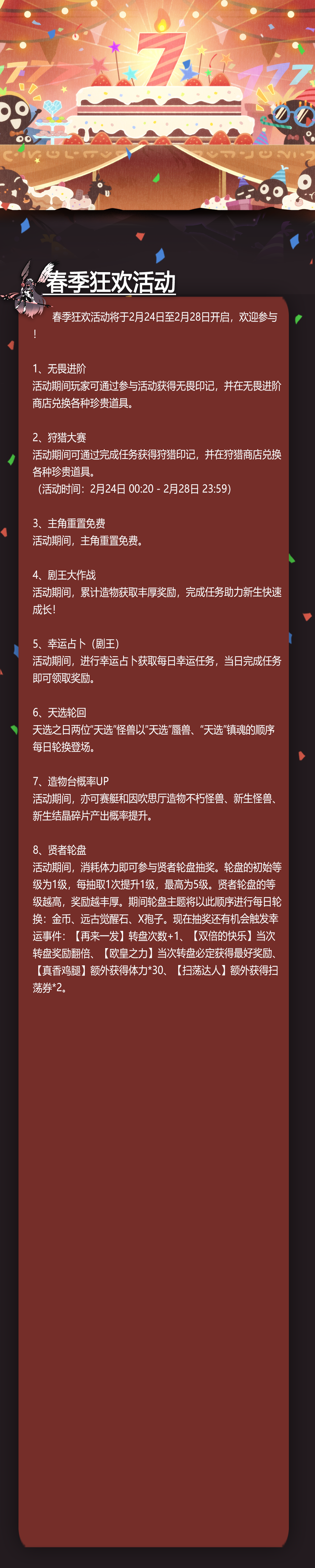 春季狂欢活动来啦！