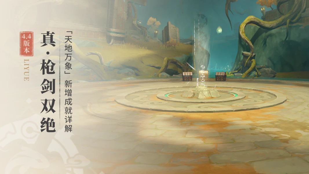 成就丨沉玉谷隐藏成就「真·枪剑双绝」