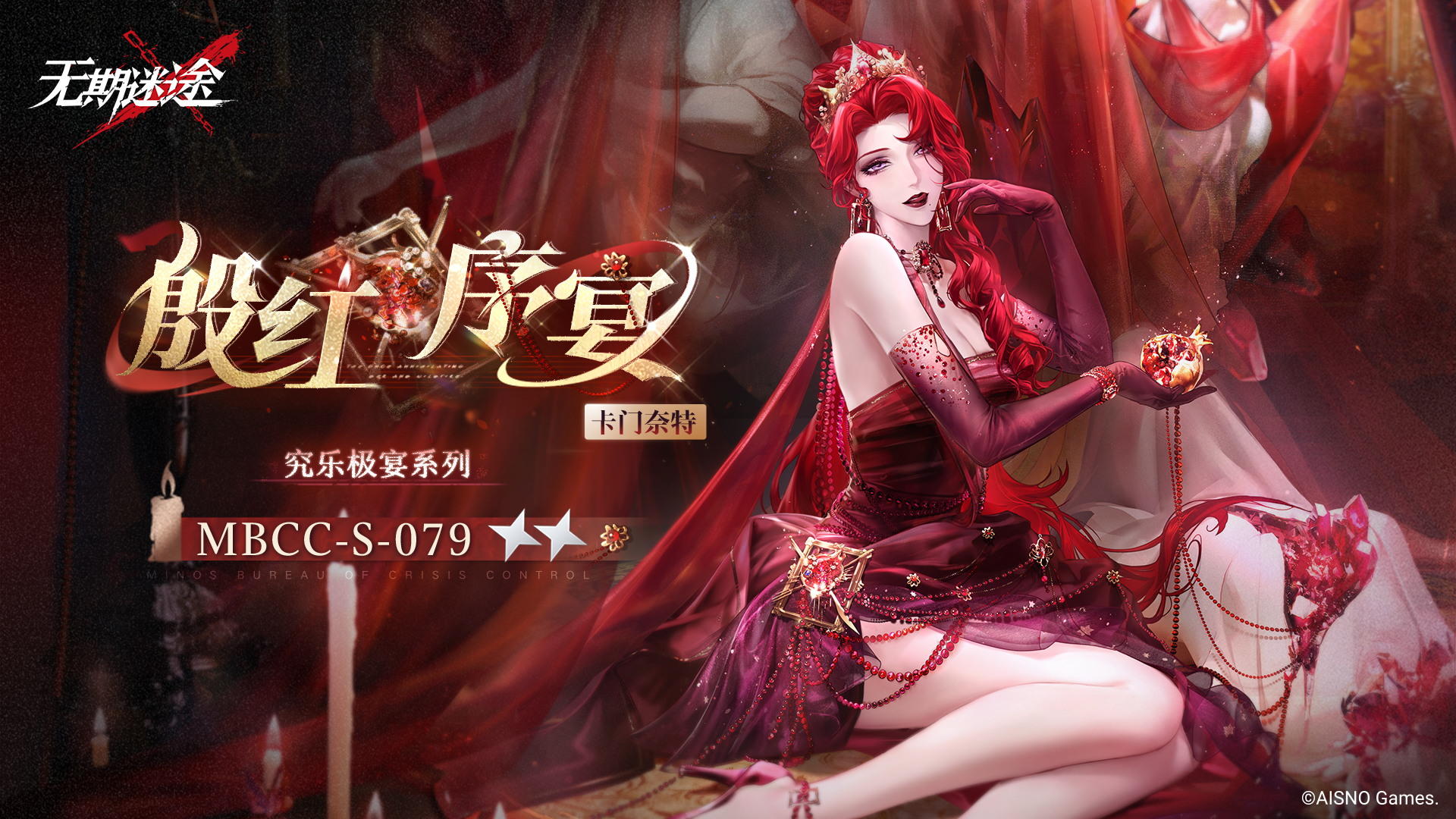 【禁闭者装束】丨卡门奈特「殷红序宴」