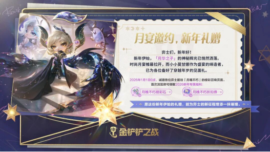 元旦轻松季活动日历公开！整月福利速递来袭！