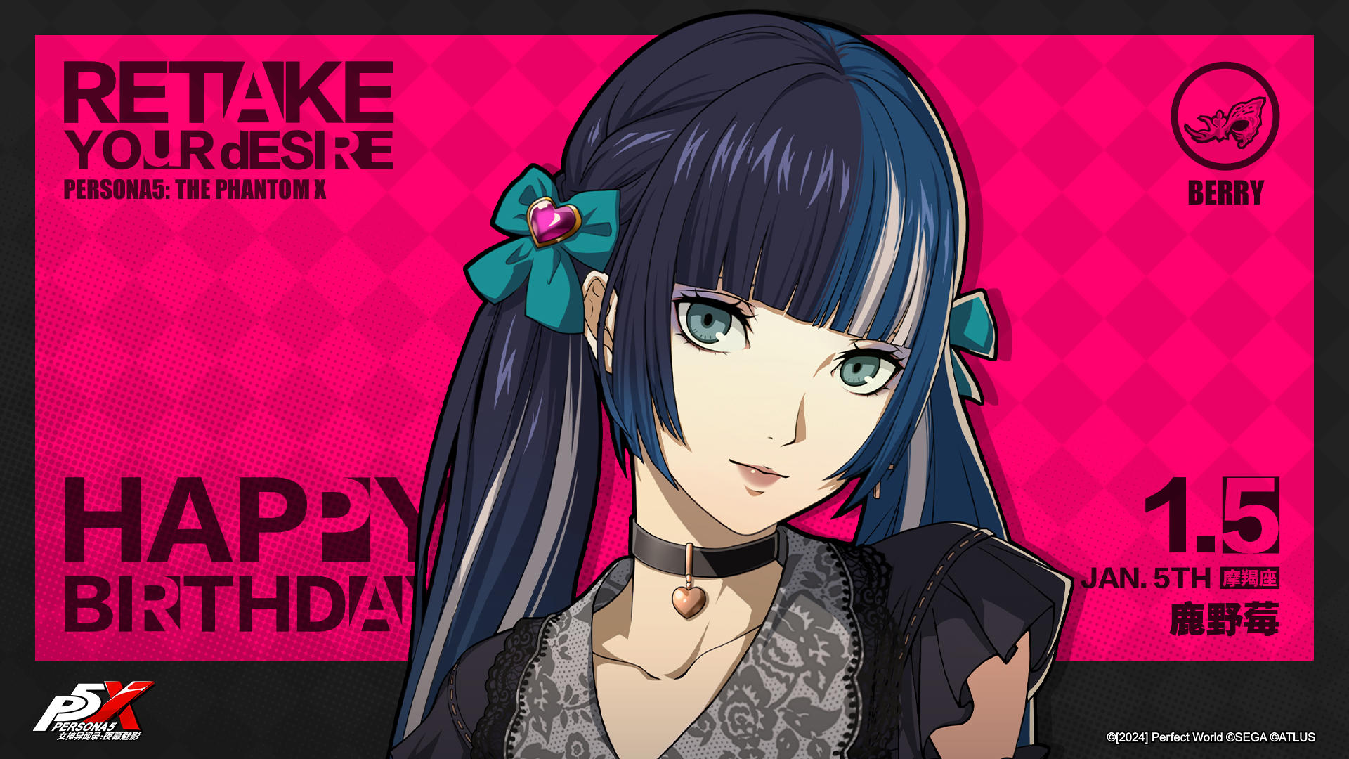 【1月5日】鹿野莓生日快乐！