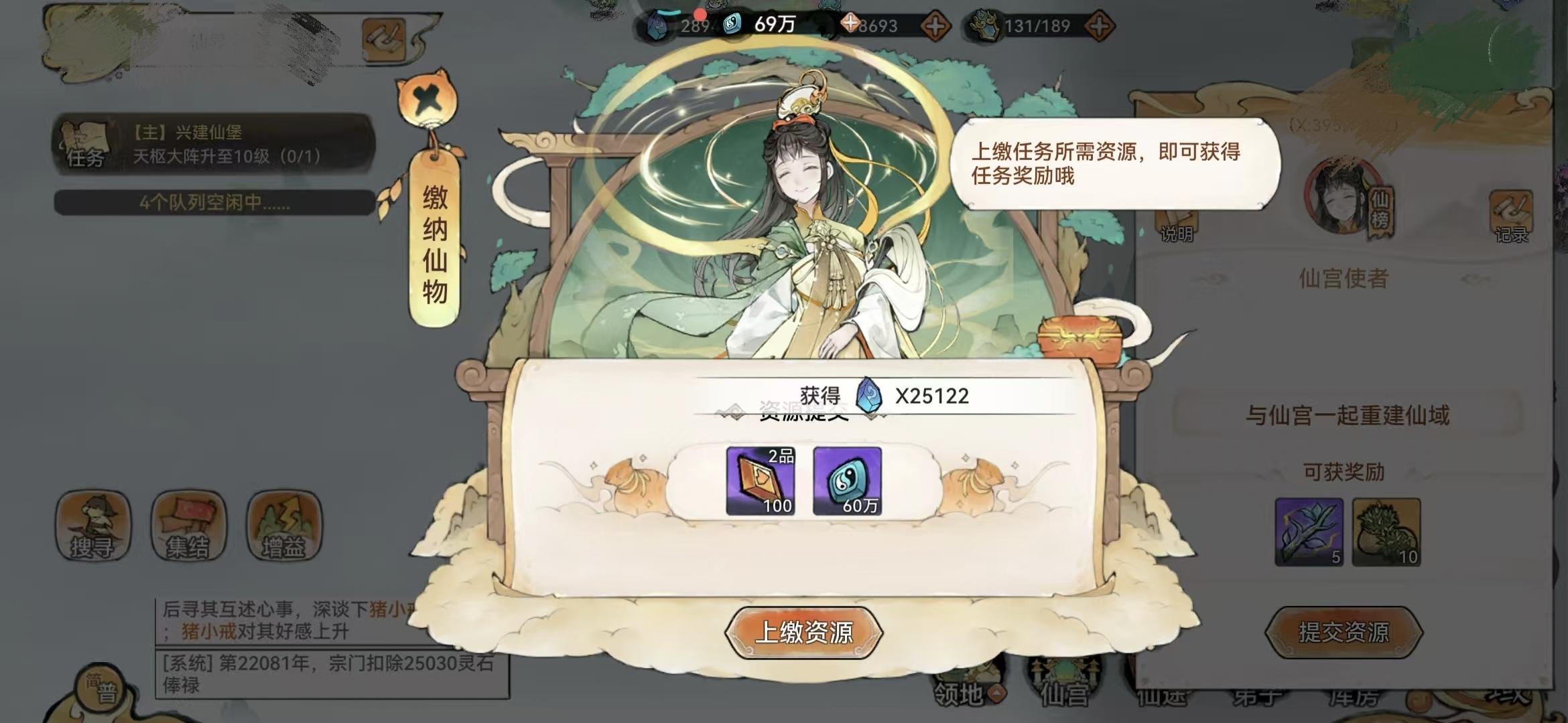 仙榜任务“真棒”啊