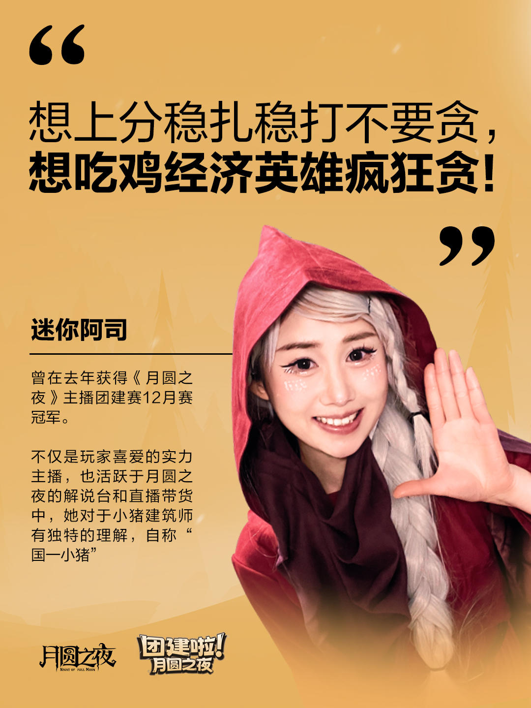 冠军主播访谈—阿司