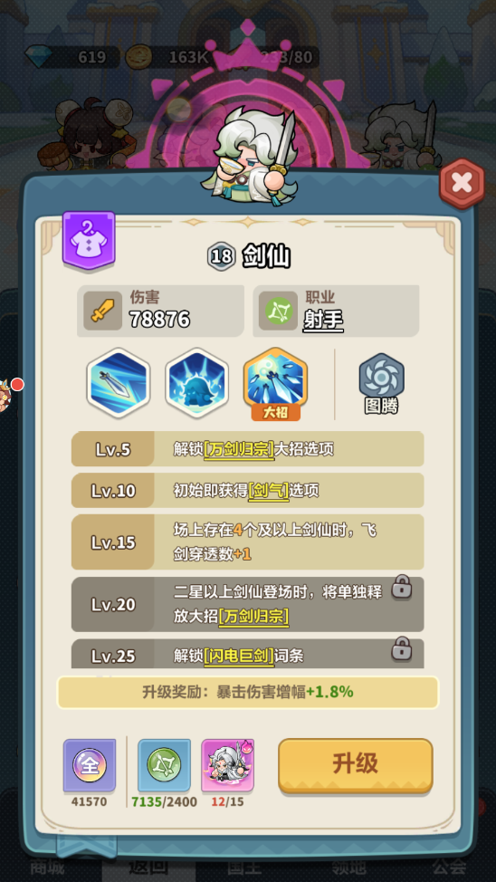 中期粉色英雄攻略——剑仙攻略核能版