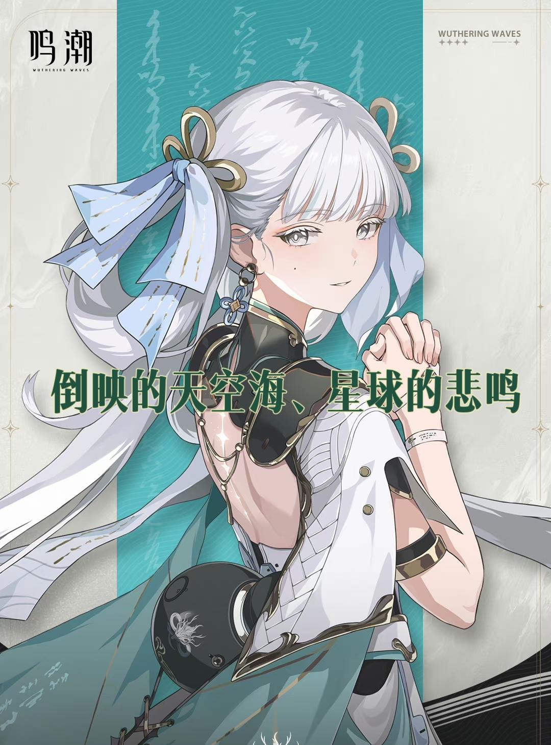 【鸣潮二创】前传倒映的天空海、星球的悲鸣