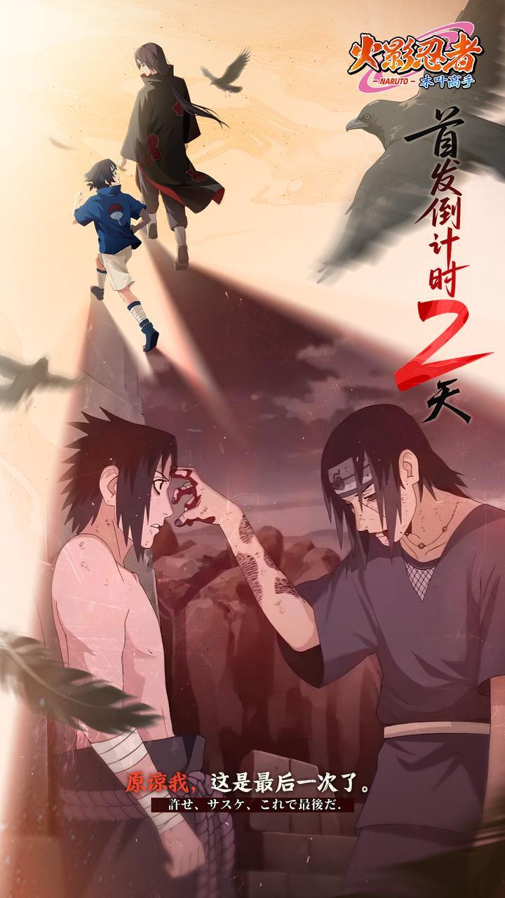 内含礼包码 |《火影忍者：木叶高手》首发倒计时2天！