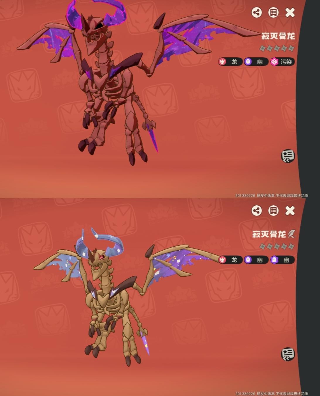 寂灭骨龙vs寂灭骨龙截图