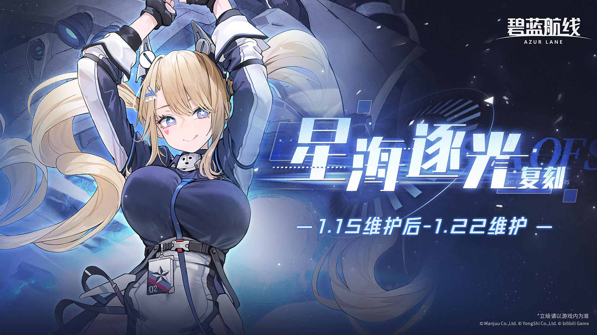 限时活动「复刻：星海逐光」即将登场！