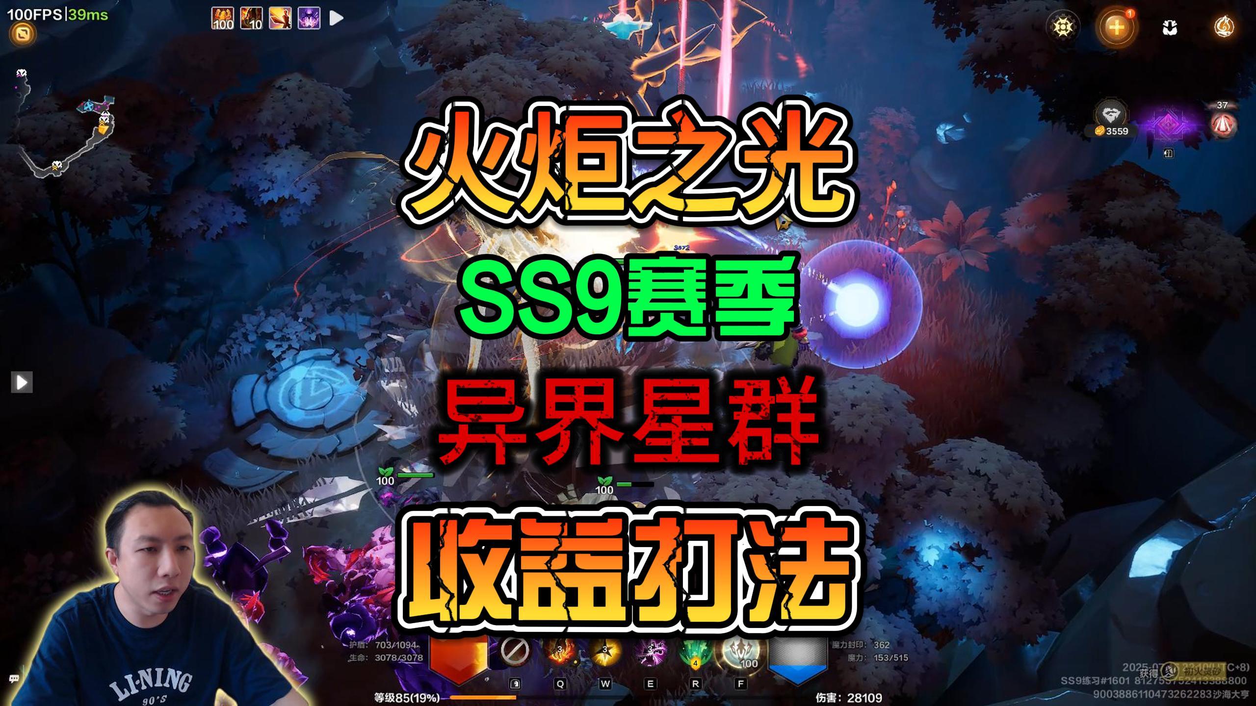 火炬之光无限SS9赛季前期异界星群加点以及收益点