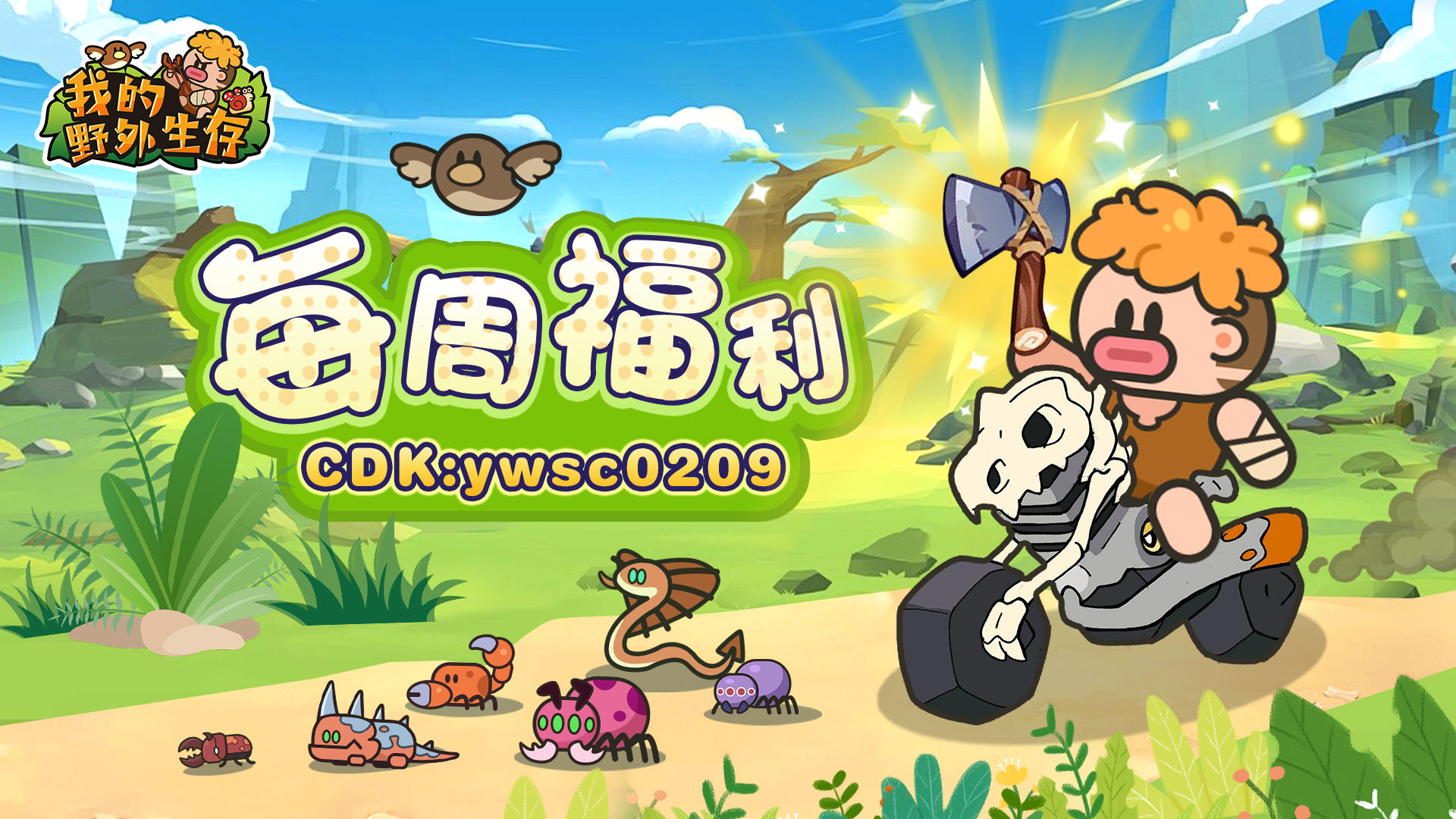 2.2~2.8免费礼包已送达&礼包码汇总（每周一更新）